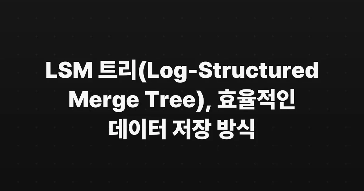 Log-Structured Merge (LSM) tree