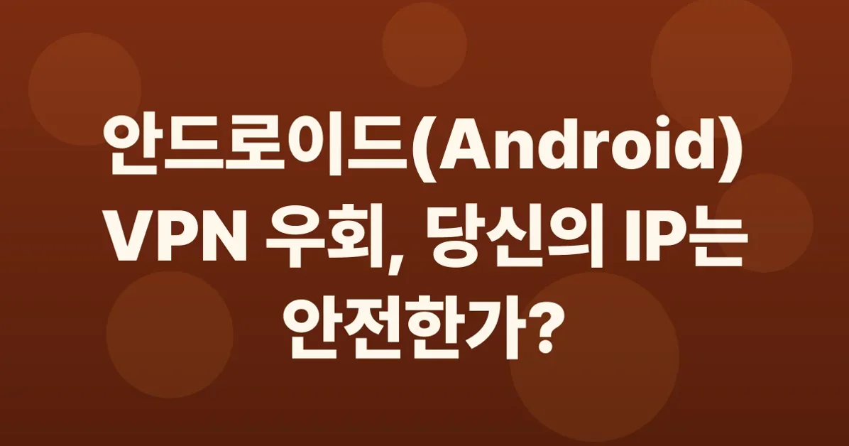 The Tiny UDP Cannon: An Android VPN Bypass [uses an optimization for QUIC]