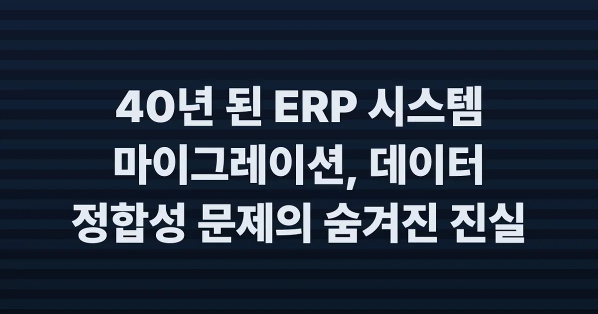 I migrated a 40-year-old Clipper ERP. The orphan invoice rows weren't a bug.