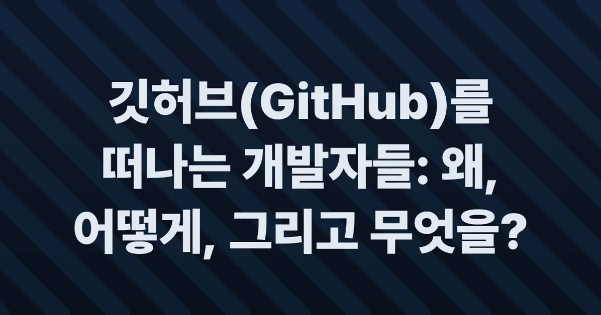 A Programmer's Guide to Leaving GitHub