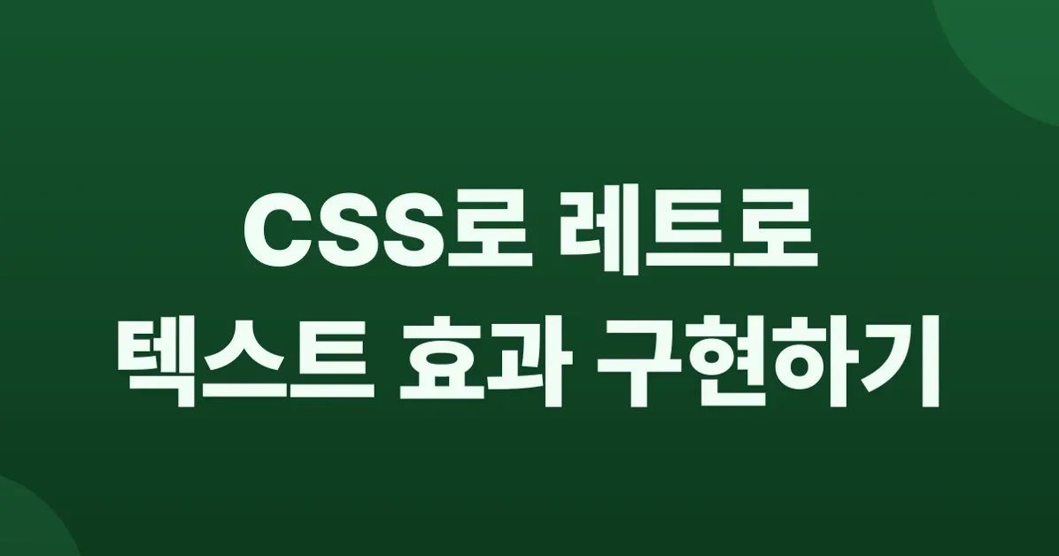 Multi-stroke text effect in CSS