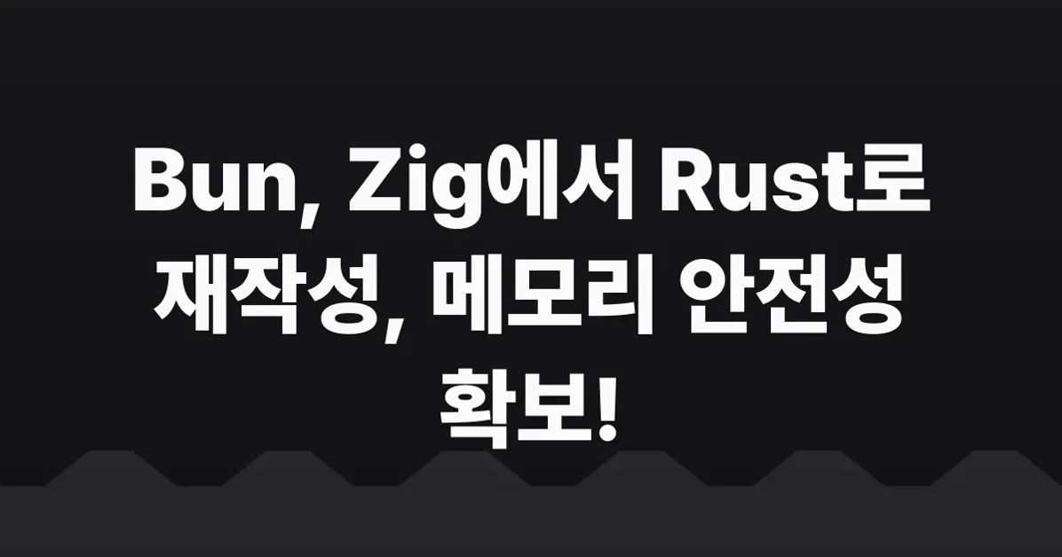 Bun’s rewrite from Zig to Rust passes 99.8% of testsuite