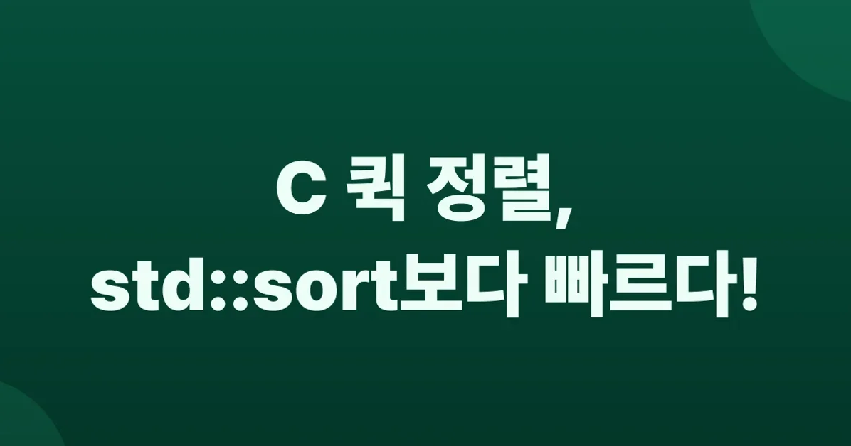 Branch-Avoidant Quicksort in C - faster than std::sort and pdqsort