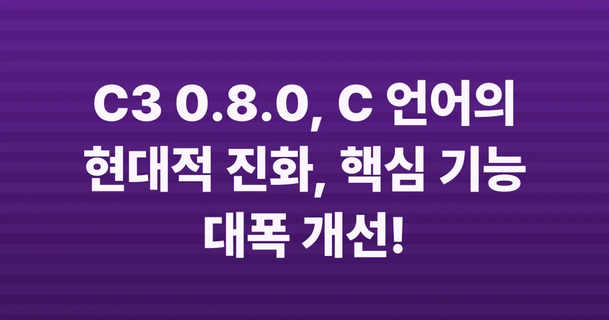C3 0.8.0 replaces builtins, simplifies reflection, and rethinks unsigned sizes