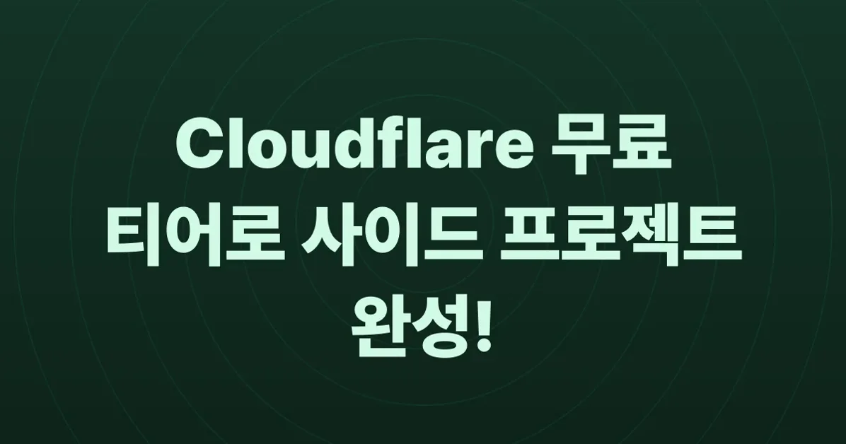 The Joys of Free Cloudflare