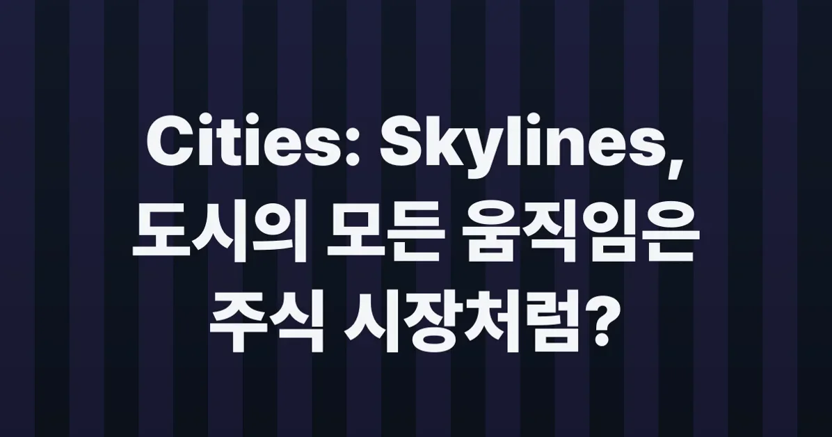 How Cities: Skylines uses a stock-market analogy to drive almost everything in the game
