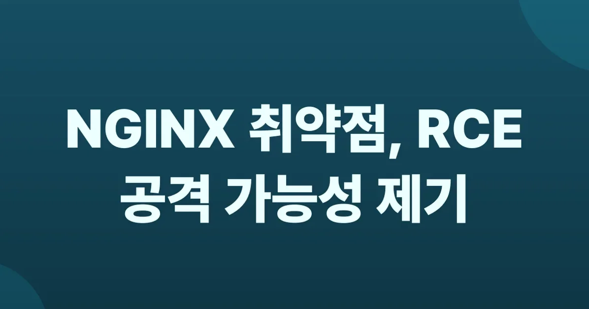 New NGINX Vulnerability Allows Unauthenticated RCE