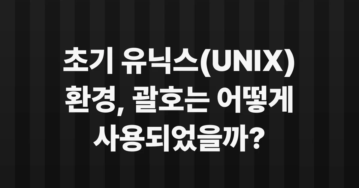Curly braces: An evolution of UNIX and C