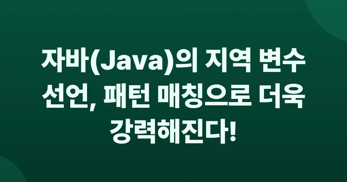 JEP draft: Enhanced Local Variable Declarations (Preview)