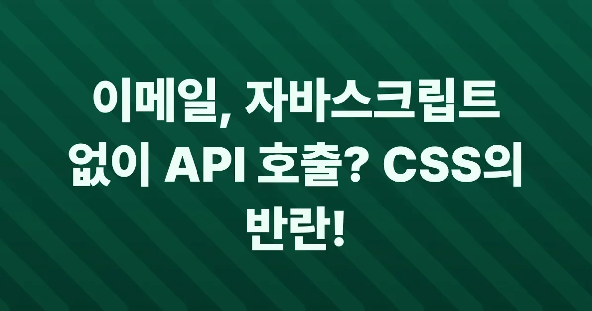 How to Call an API from an Email