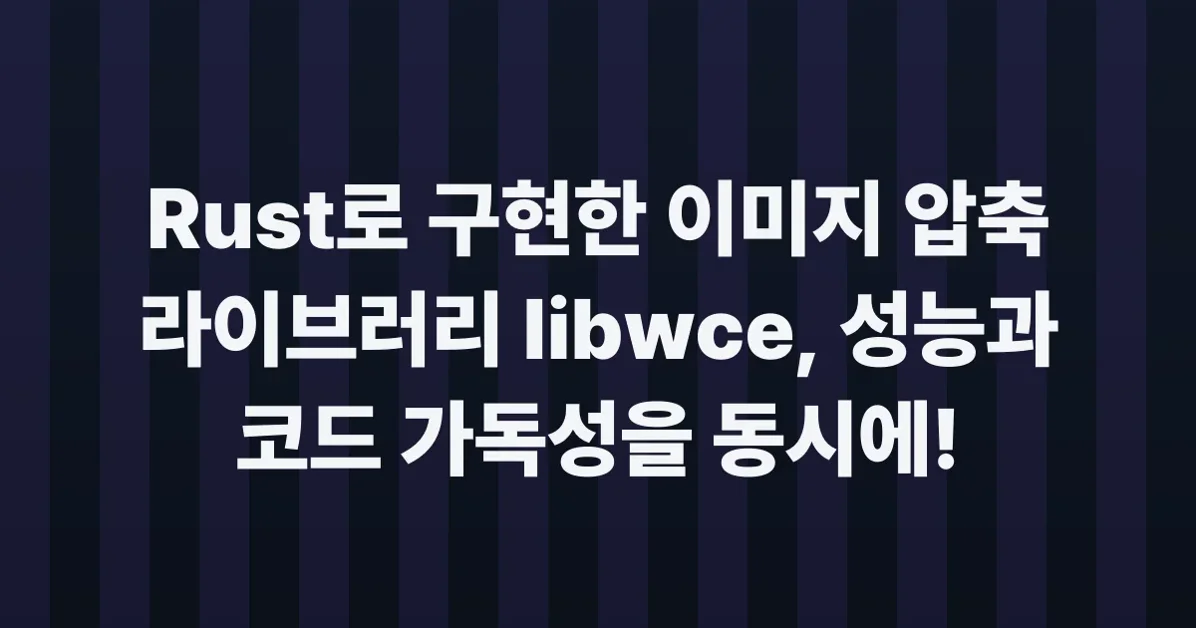 libwce: the entropy layer of a wavelet codec, on its own