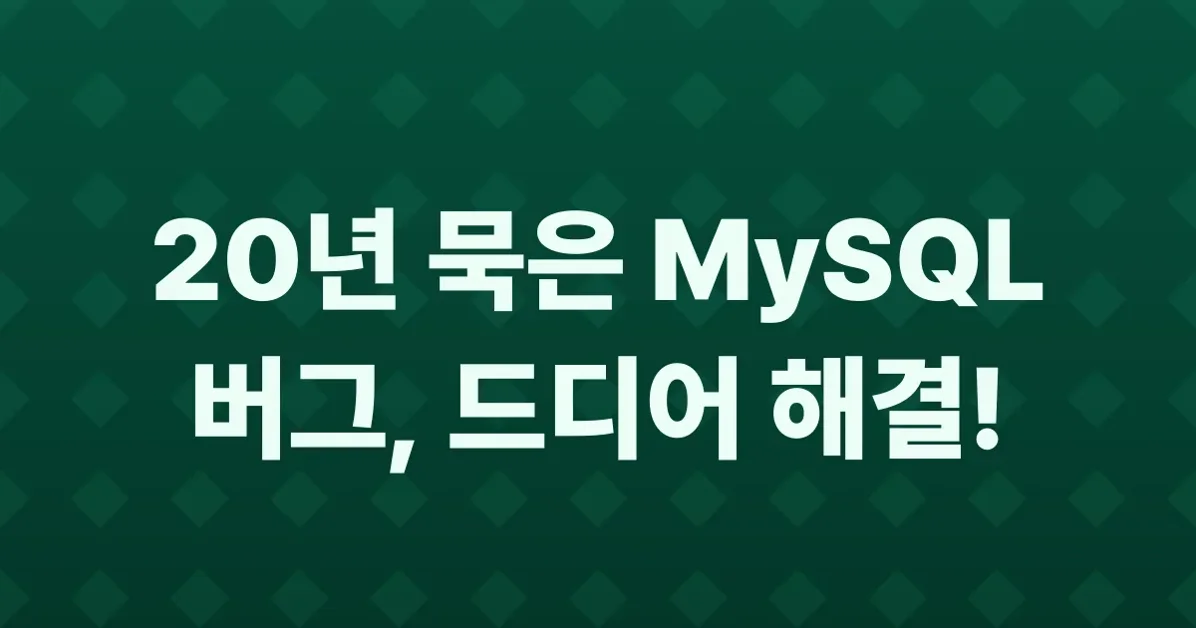 The infamous 20 year old MySQL Bug #11472 has been fixed.