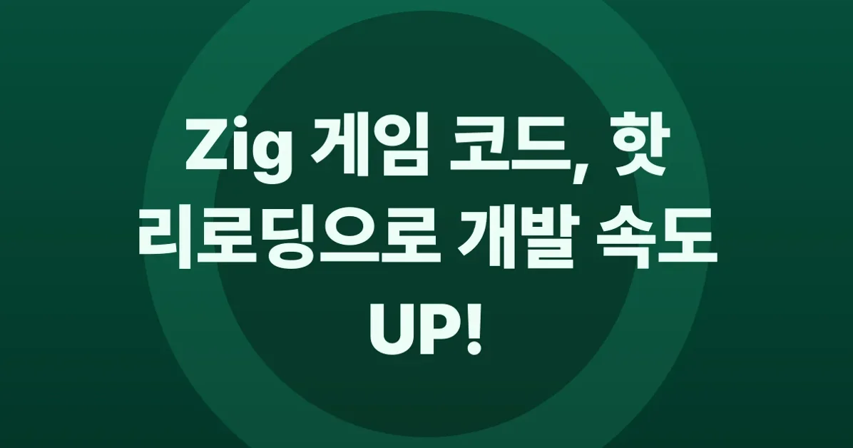 How I made my Zig gameplay code hot reloadable