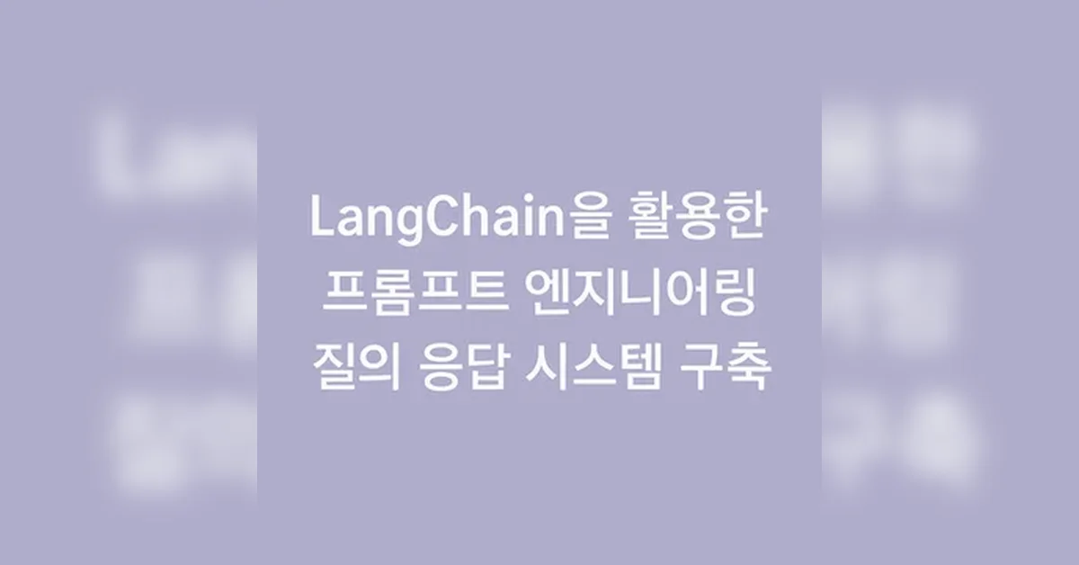 RAG 파이프라인과 사고의 사슬(CoT) 프롬프팅을 활용한 최종 답변 출력 예시