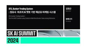 BTS, Bunker Trading System : 정유사 최초의 AI 챗봇 기반 해상유 마케팅 시스템