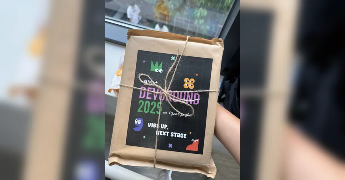 요즘에는 AI로 코딩을 이렇게 한다고? (Dev Ground 2025 세미나 후기)