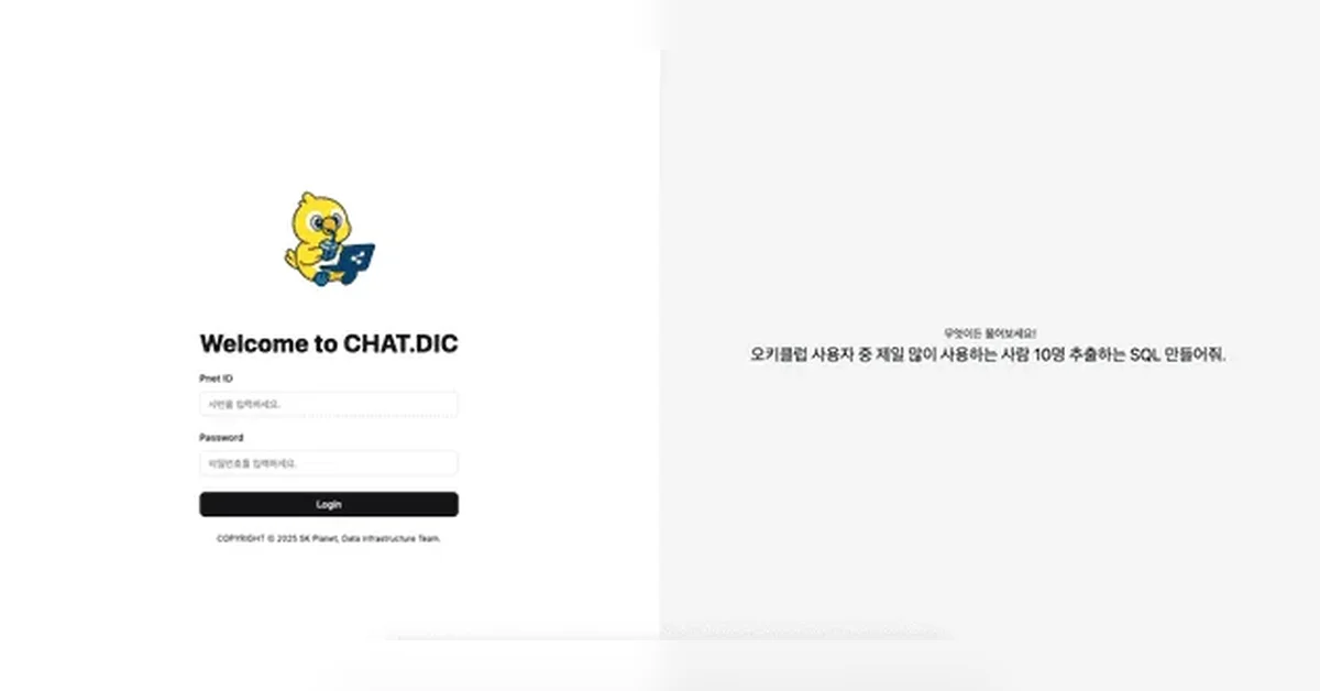 Chat DIC - 대화형 LLM 서비스의 프런트엔드 성능 개선기