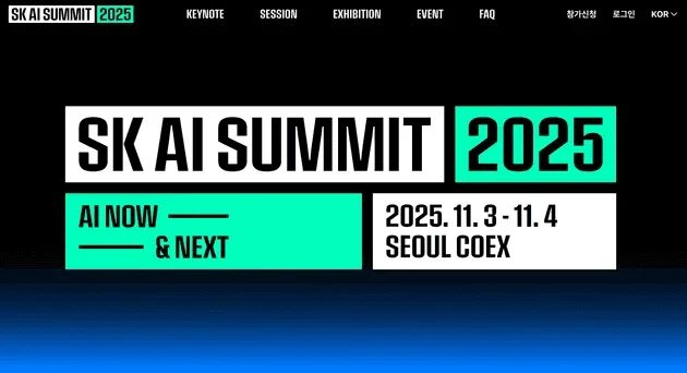 미리 봅시다!@SK AI SUMMIT 2025 (+ 현장등록 방법, '숨은맛집' 세션소개 포함)