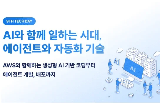 2025년 8월 말~9월 국내 기술세미나 일정 공유(추가)