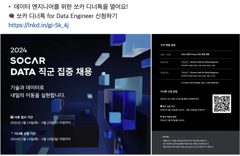 사용자에서 데이터 엔지니어로, 쏘카 온보딩 회고