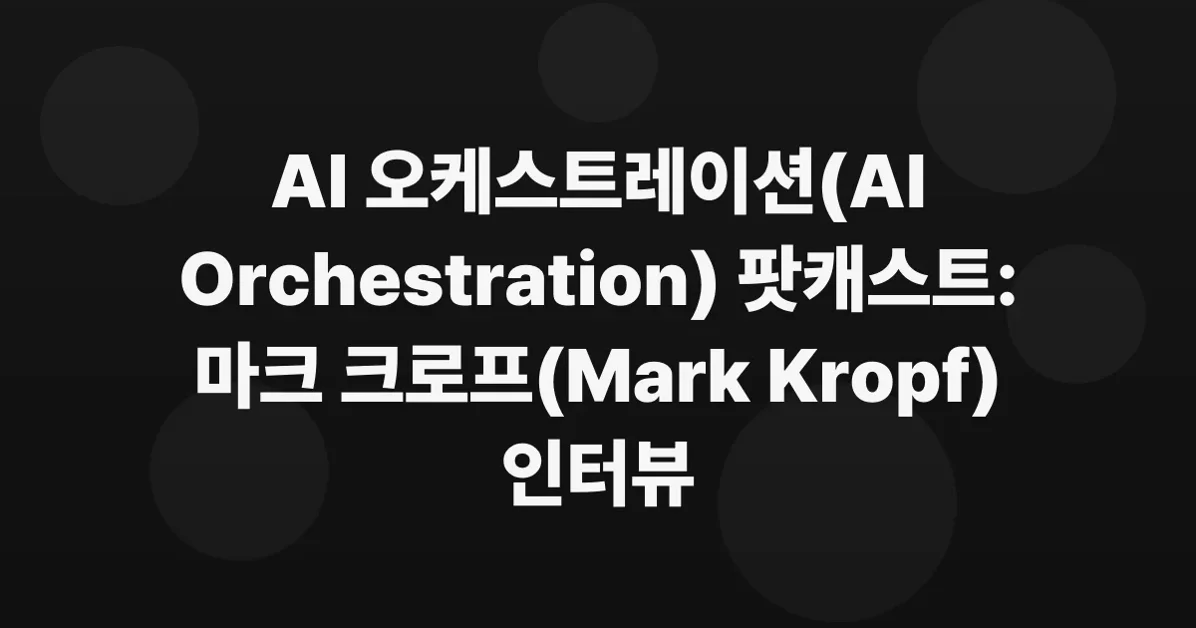 A Bootiful Podcast: Mark Kropf on AI orchestration
