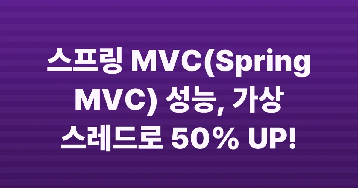 Optimizations in Spring MVC