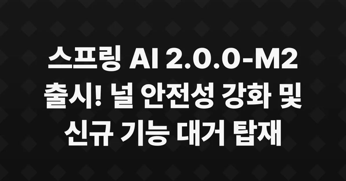 Spring AI 2.0.0-M2 Available Now