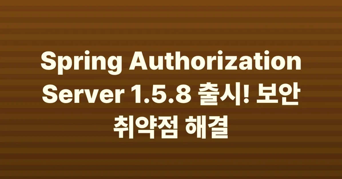 Spring Authorization Server 2026.06 Releases - Contains CVE Fixes