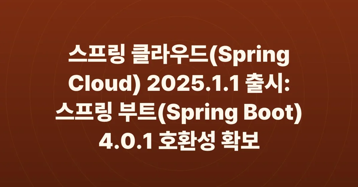Spring Cloud 2025.1.1 (aka Oakwood) Has Been Released
