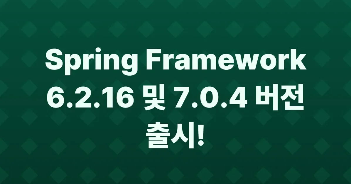 Spring Framework 6.2.16 and 7.0.4 Available Now