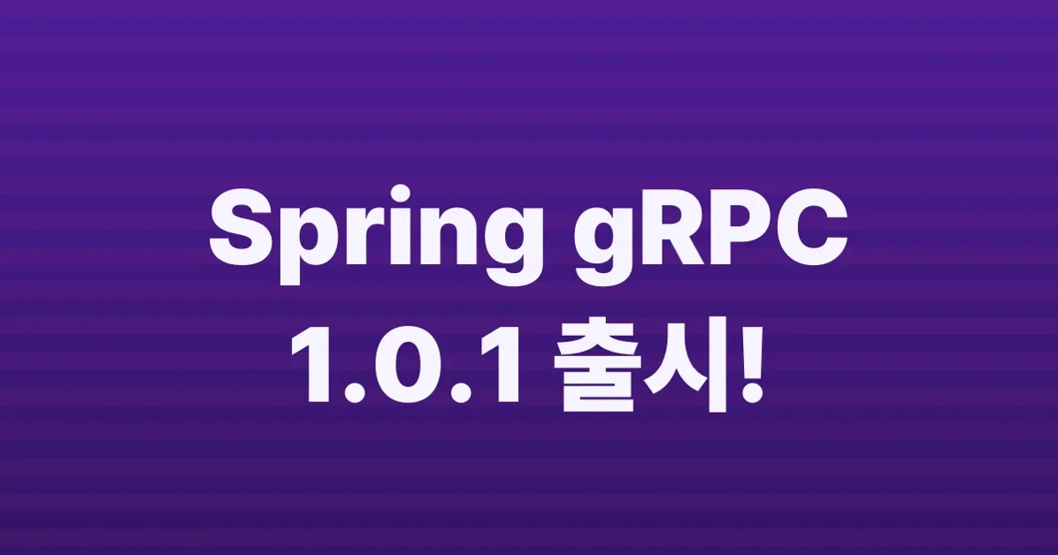 Spring gRPC 1.0.1 Available Now