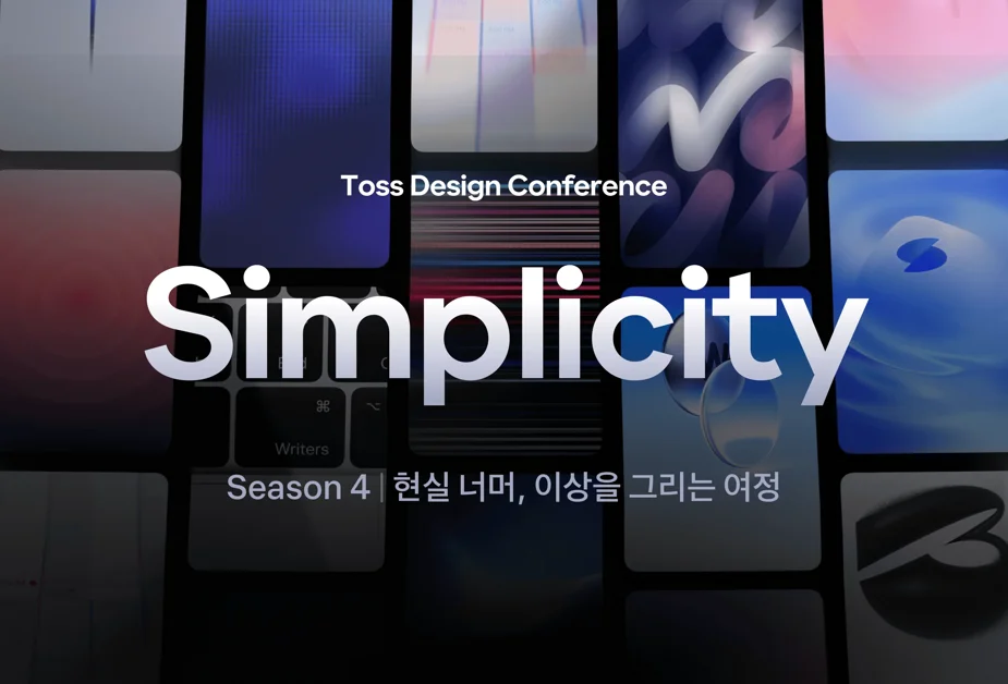 뒤에 개발자 있어요 | Simplicity 4 제작기 #2
