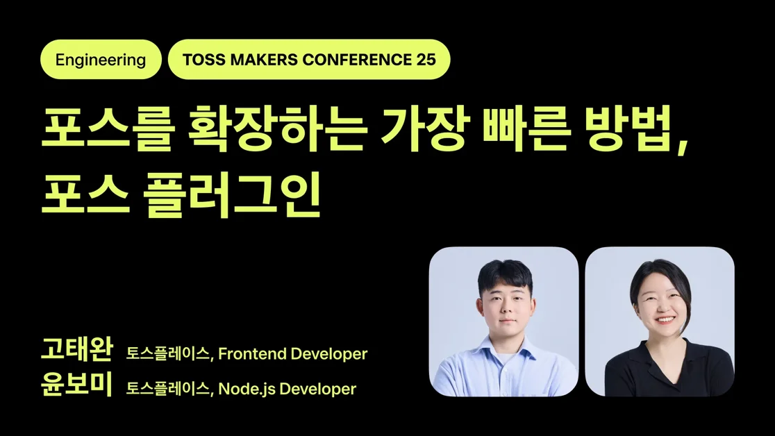포스를 확장하는 가장 빠른 방법, 포스 플러그인