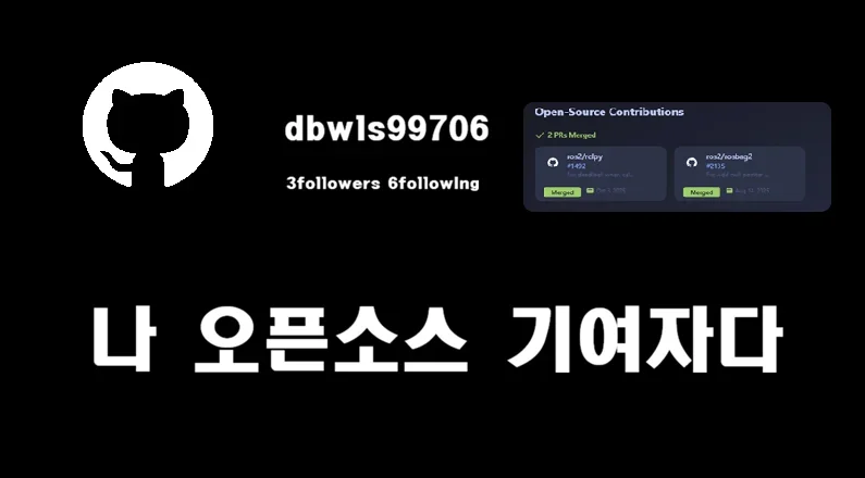 GitHub 프로필에 '오픈소스 기여 내역' 자동으로 추가하기