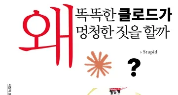 Claude Code가 요즘 이상하다면?