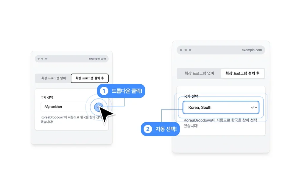 드롭다운에서 Korea를 찾아주는 크롬 익스텐션