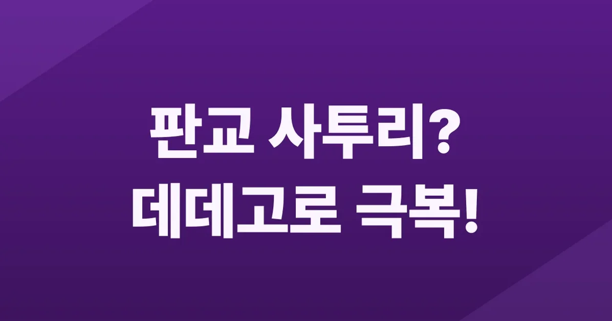 판교 사투리.. 어렵지 않으신가요?
