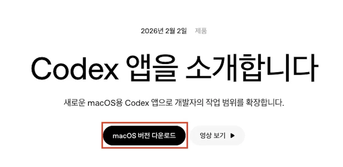 최근 출시한 Codex 앱 직접 써봤습니다 — Automations·Skills·멀티 에이전트까지