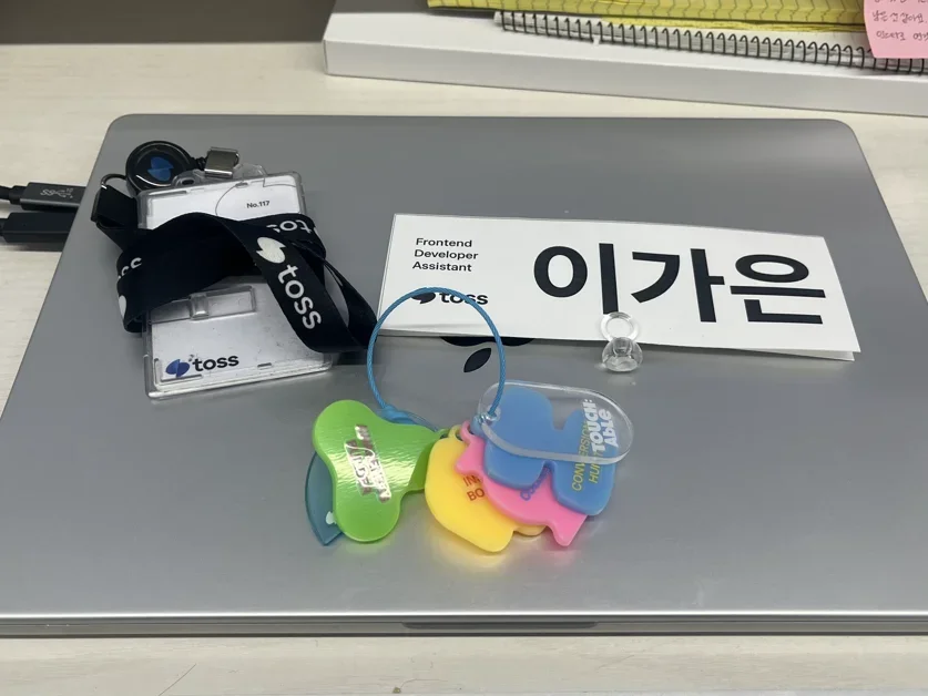 고용 형태에 갇히지 않기 — 토스 계약직 6개월 회고