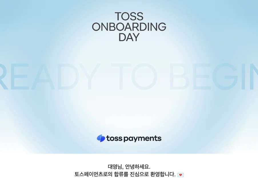 토스페이먼츠 서버 개발자 합격 회고
