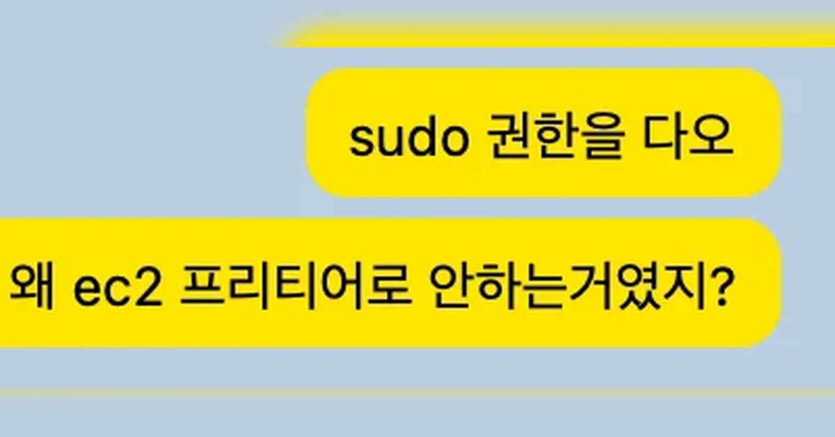 팀원 개인 블로그 DB 날린 썰