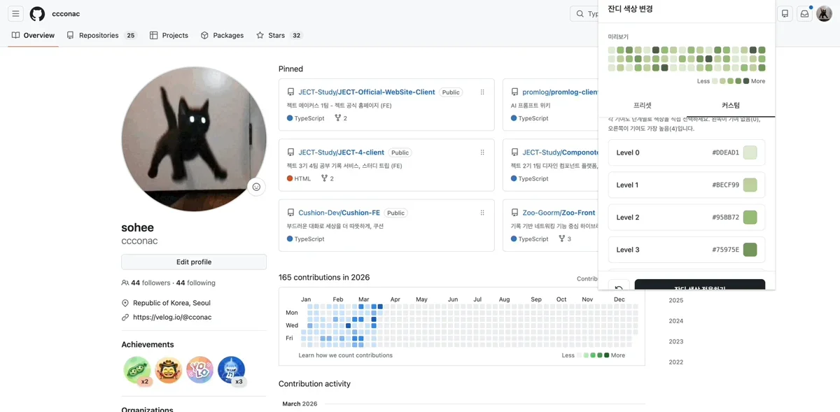 GitHub 잔디 색상 변경하기 (feat. 잔디에도 미감이 필요하다니)