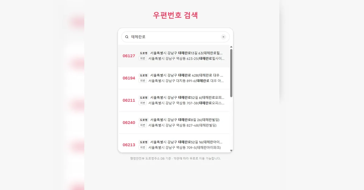 우편번호 조회 서비스 만들기 대작전
