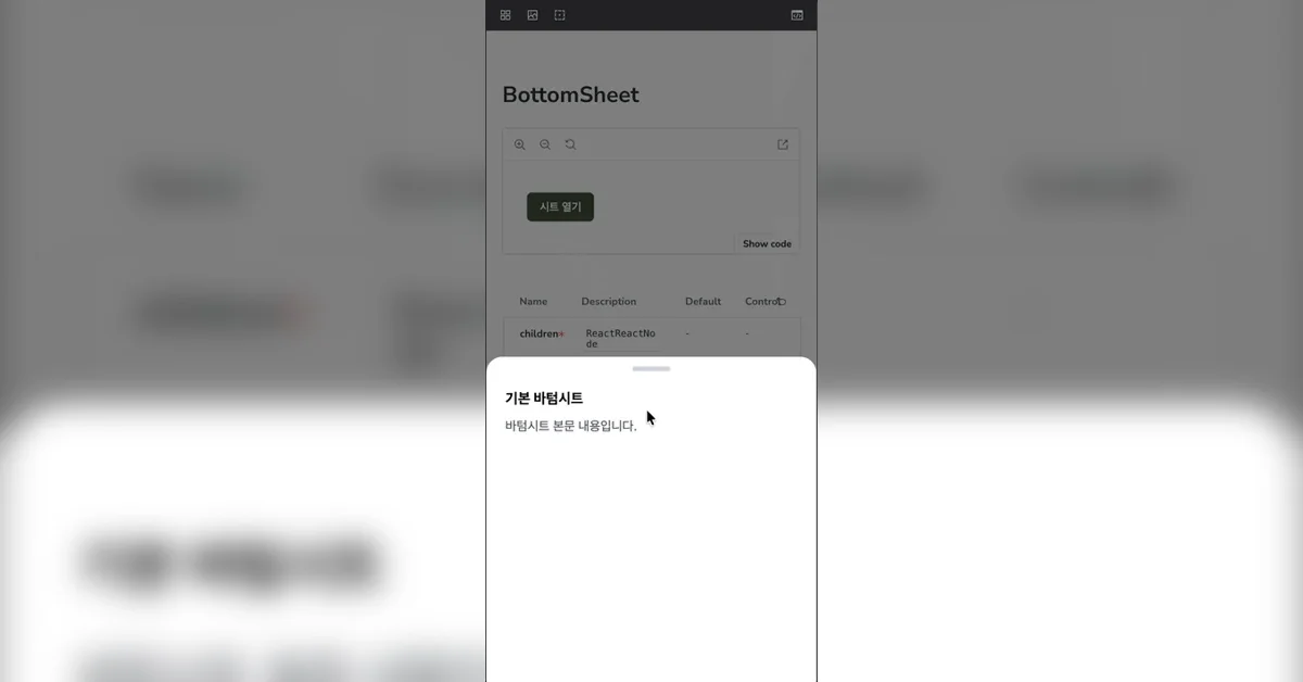 우아하게 구현하는 바텀시트 - 제스처 훅 설계