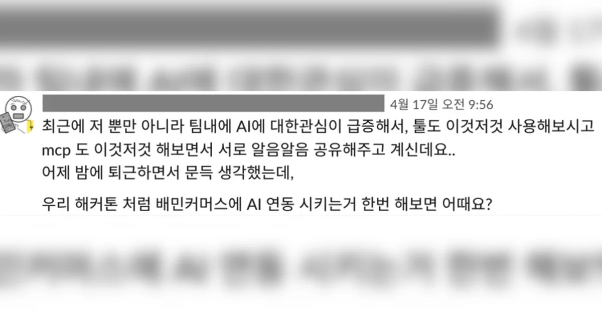 우리 서비스와 연결된 MCP Server 빠르게 구현해보기: MCP 해커톤 후기