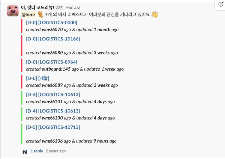 코드 리뷰 봇으로 시작된 팀 문화의 변화