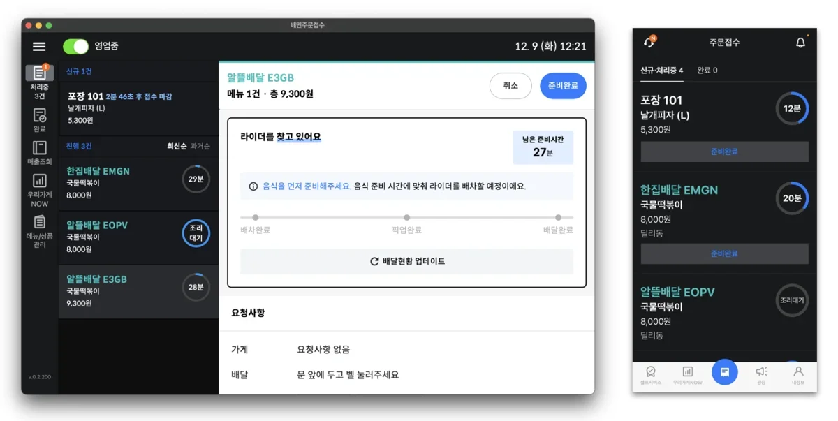 배달의민족 주문접수 채널에 Flutter를 도입하며 고민한 것
