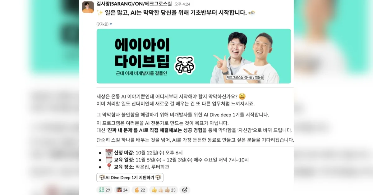 AI로 바뀐 건 업무가 아니라 사람이었습니다