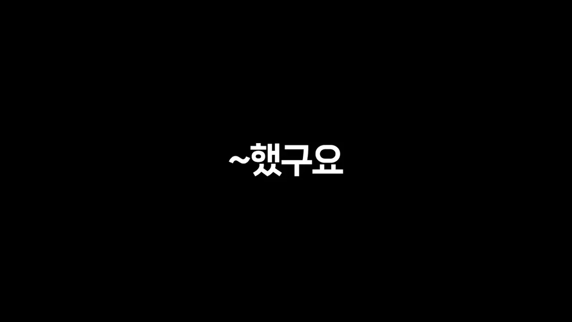 이 말투로 TTS를 만들면 어떻게 될까