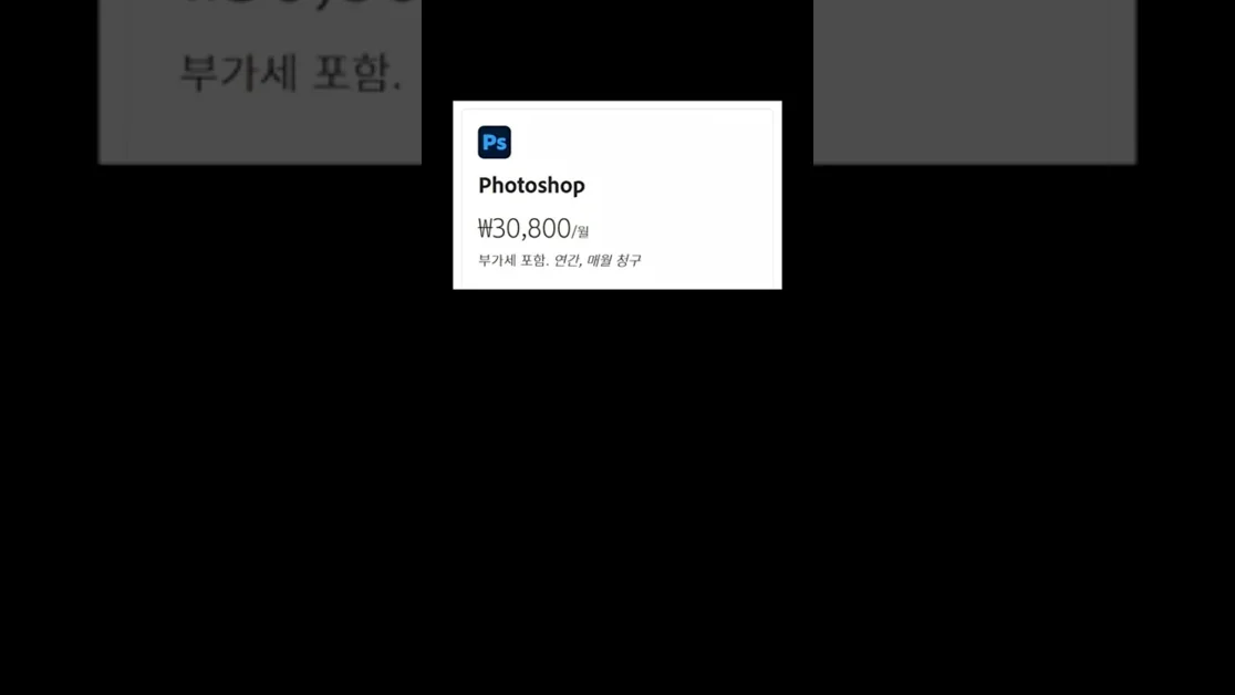 너무 비싼 어도비 포토샵 쌀먹하기